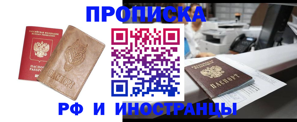 прописка регистрация в Ногинске