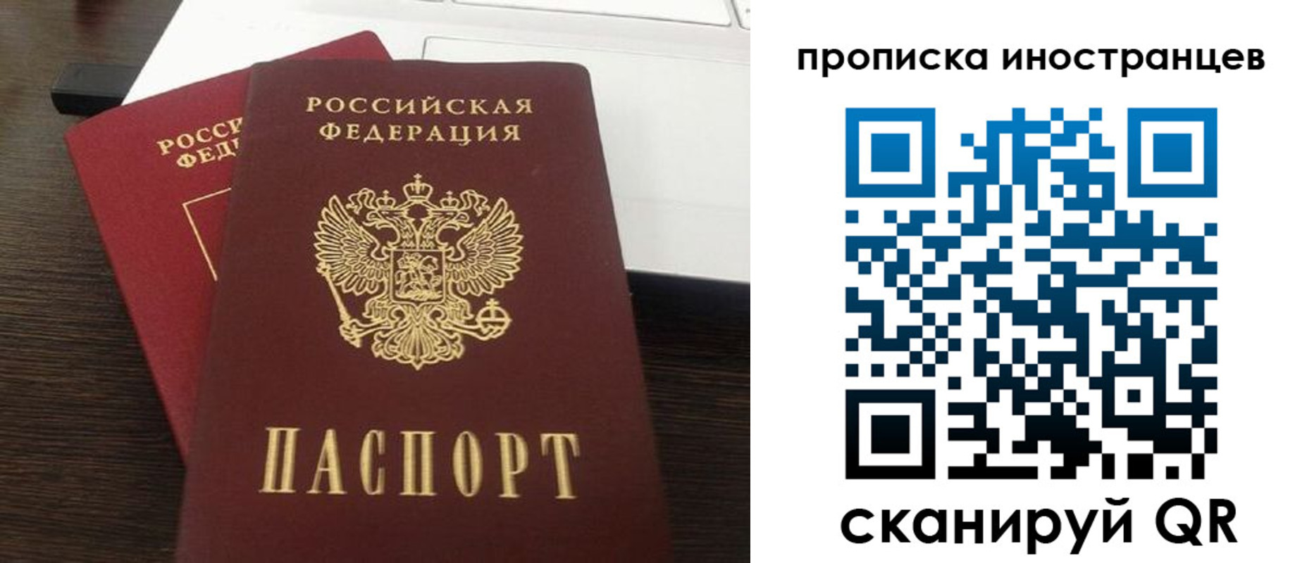 прописка регистрация в Ногинске