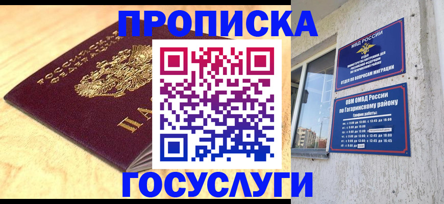 прописка штамп в Ногинске