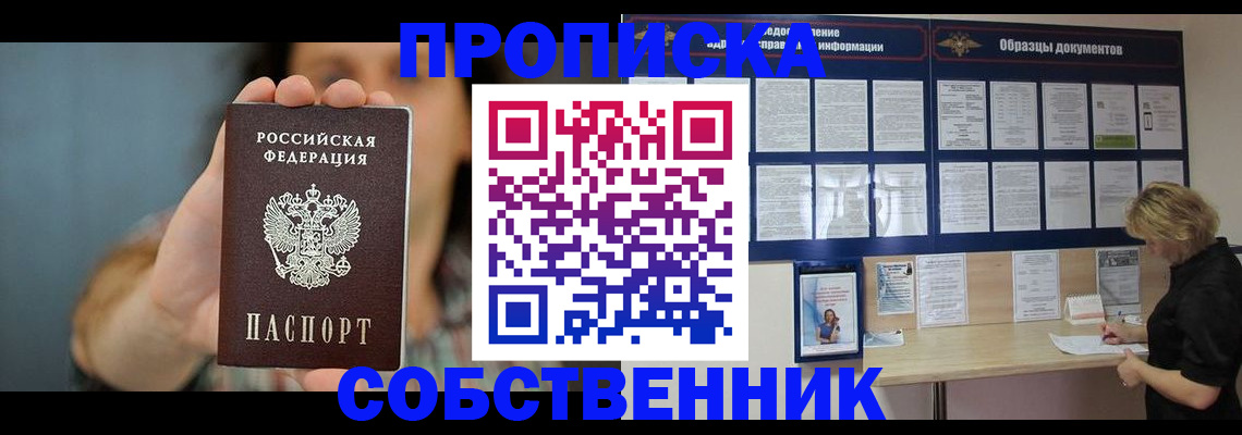прописка в квартире в Ногинске