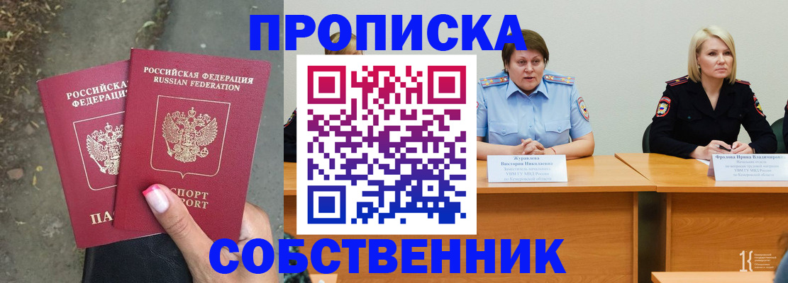 временная регистрация недорого в Ногинске